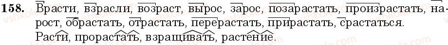 6-russkij-yazyk-nf-balandina-kv-degtyareva-sa-lebedenko--sostav-slova-sloobrazovanie-orfografiya-zanyatie-15-16-bukvy-o-i-a-v-kornyah-slov-158.jpg