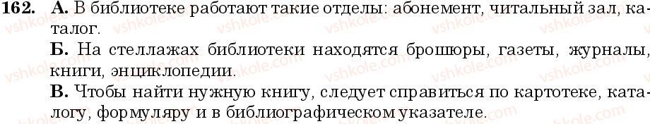 6-russkij-yazyk-nf-balandina-kv-degtyareva-sa-lebedenko--sostav-slova-sloobrazovanie-orfografiya-zanyatie-15-16-bukvy-o-i-a-v-kornyah-slov-162.jpg