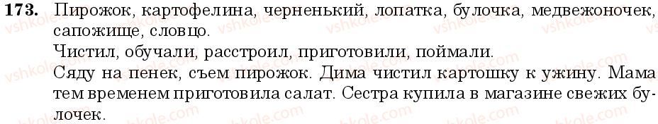 6-russkij-yazyk-nf-balandina-kv-degtyareva-sa-lebedenko--sostav-slova-sloobrazovanie-orfografiya-zanyatie-17-18-prefiks-suffiks-173.jpg