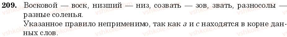 6-russkij-yazyk-nf-balandina-kv-degtyareva-sa-lebedenko--sostav-slova-sloobrazovanie-orfografiya-zanyatie-21-bukvy-z-s-v-prefiksah-209.jpg