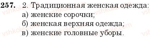 6-russkij-yazyk-nf-balandina-kv-degtyareva-sa-lebedenko--sostav-slova-sloobrazovanie-orfografiya-zanyatie-23-24-pravopisanie-suffiksov-257.jpg