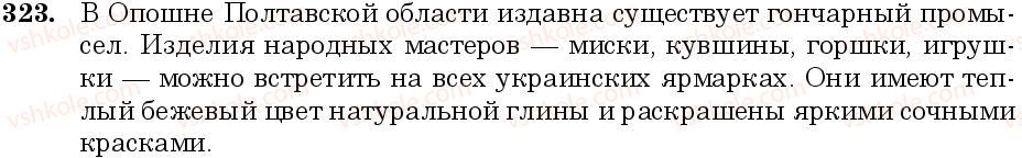 6-russkij-yazyk-nf-balandina-kv-degtyareva-sa-lebedenko--sostav-slova-sloobrazovanie-orfografiya-zanyatie-29-30-napisanie-slitno-i-cherez-defis-slozhnyh-slov-323.jpg