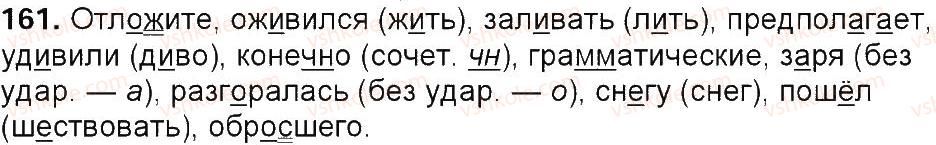 6-russkij-yazyk-tm-polyakova-ei-samonova-am-prijmak-2014--uprazhneniya-151-300-161.jpg
