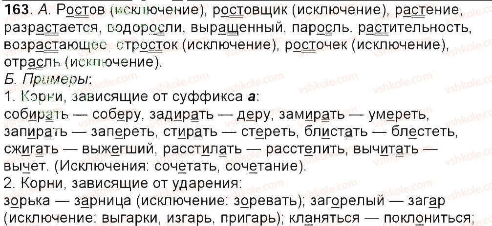 6-russkij-yazyk-tm-polyakova-ei-samonova-am-prijmak-2014--uprazhneniya-151-300-163.jpg