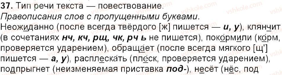 6-russkij-yazyk-tm-polyakova-ei-samonova-am-prijmak-2014--uprazhneniya-3-150-37.jpg