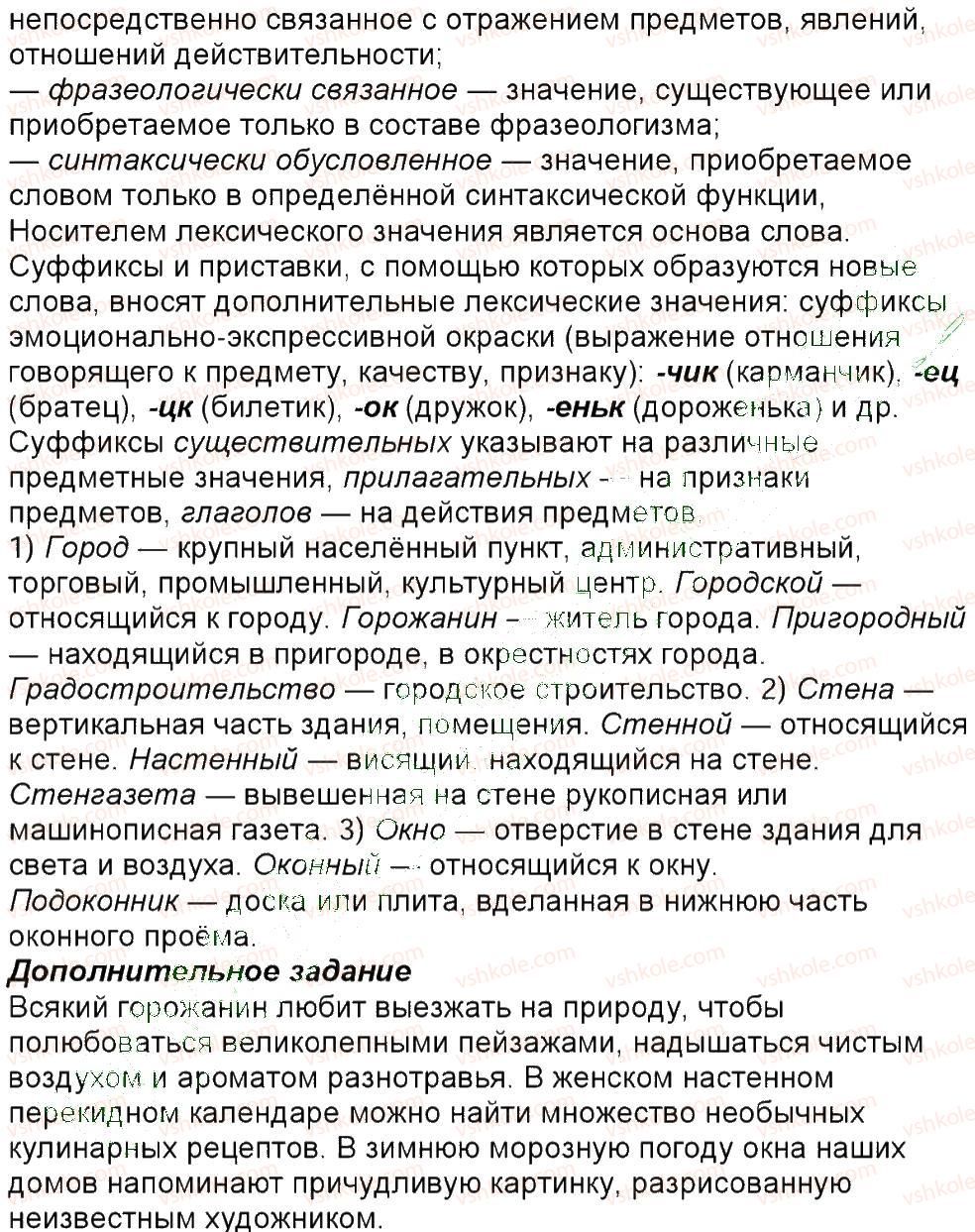 6-russkij-yazyk-tm-polyakova-ei-samonova-am-prijmak-2014--uprazhneniya-3-150-62-rnd595.jpg