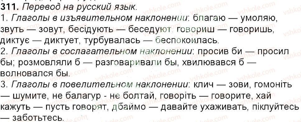 6-russkij-yazyk-tm-polyakova-ei-samonova-am-prijmak-2014--uprazhneniya-301-450-311.jpg