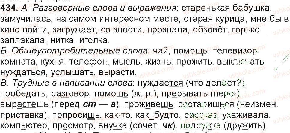 6-russkij-yazyk-tm-polyakova-ei-samonova-am-prijmak-2014--uprazhneniya-301-450-434.jpg