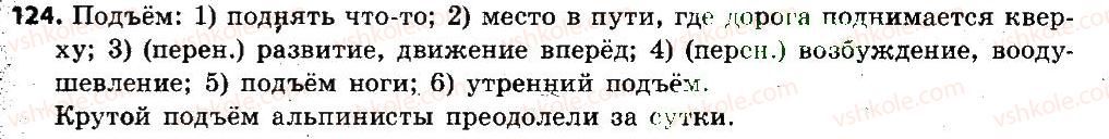 6-russkij-yazyk-va-korsakov-ok-sakovich-2014--uroki-1-20-124.jpg