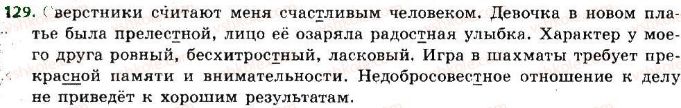 6-russkij-yazyk-va-korsakov-ok-sakovich-2014--uroki-1-20-129.jpg