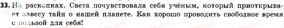 6-russkij-yazyk-va-korsakov-ok-sakovich-2014--uroki-1-20-33.jpg