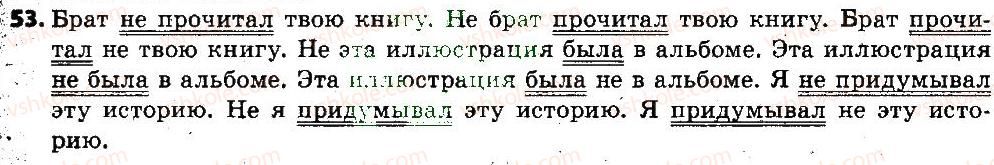 6-russkij-yazyk-va-korsakov-ok-sakovich-2014--uroki-1-20-53.jpg