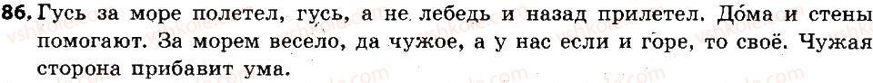 6-russkij-yazyk-va-korsakov-ok-sakovich-2014--uroki-1-20-86.jpg