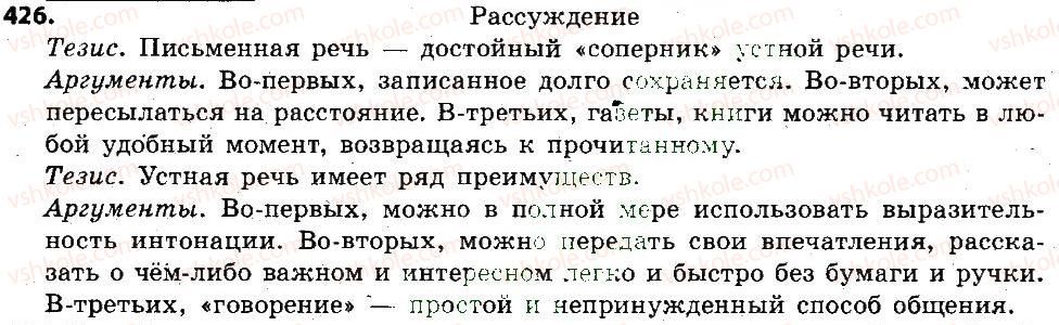 6-russkij-yazyk-va-korsakov-ok-sakovich-2014--uroki-41-60-426.jpg