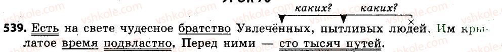 6-russkij-yazyk-va-korsakov-ok-sakovich-2014--uroki-61-70-539.jpg
