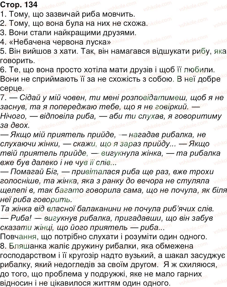 6-ukrayinska-literatura-lt-kovalenko-2014--storinki-124180-134.jpg