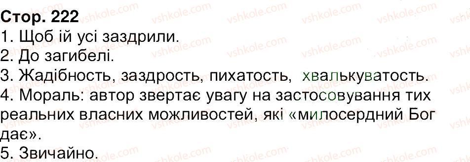 6-ukrayinska-literatura-lt-kovalenko-2014--storinki-182234-222.jpg