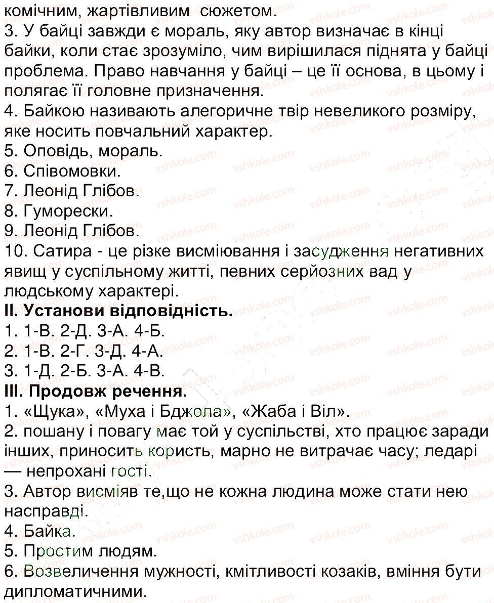 6-ukrayinska-literatura-lt-kovalenko-2014--storinki-182234-234-rnd6828.jpg