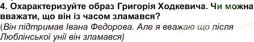 6-ukrayinska-literatura-om-avramenko-2014--storinki-110185-storinka-110-4.jpg