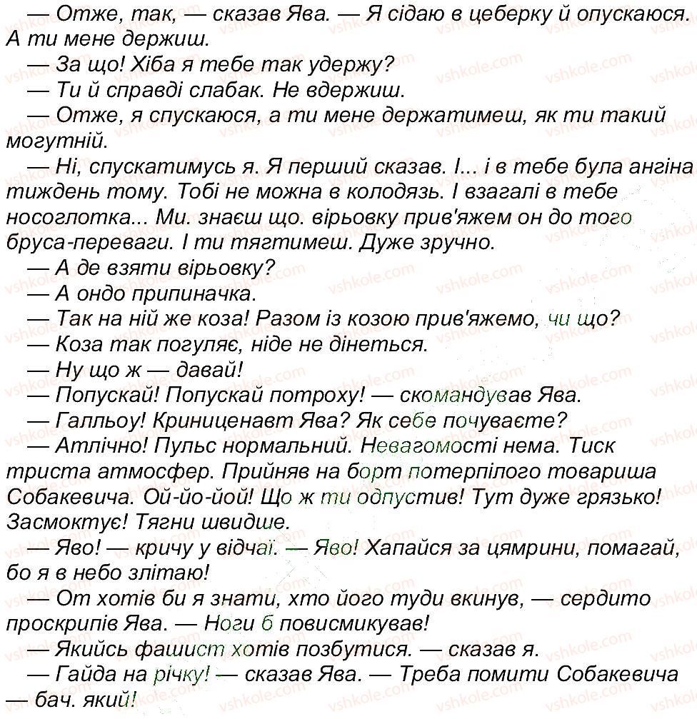 6-ukrayinska-literatura-om-avramenko-2014--storinki-110185-storinka-134-11-rnd4747.jpg