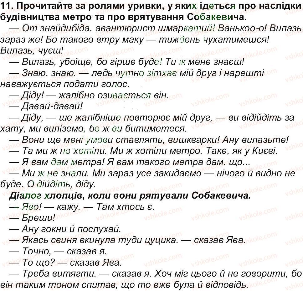 6-ukrayinska-literatura-om-avramenko-2014--storinki-110185-storinka-134-11.jpg