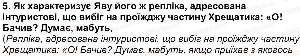 6-ukrayinska-literatura-om-avramenko-2014--storinki-110185-storinka-148-5.jpg