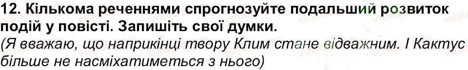 6-ukrayinska-literatura-om-avramenko-2014--storinki-200-254-storinka-200-12.jpg