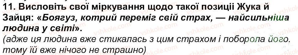 6-ukrayinska-literatura-om-avramenko-2014--storinki-200-254-storinka-227-11.jpg