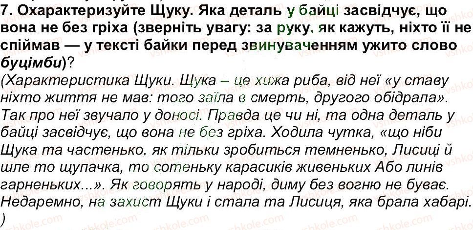 6-ukrayinska-literatura-om-avramenko-2014--storinki-200-254-storinka-241-7.jpg