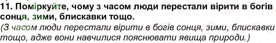 6-ukrayinska-literatura-om-avramenko-2014--storinki-6-98-storinka-16-11.jpg