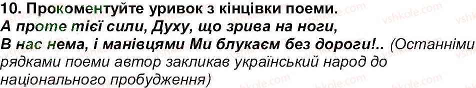 6-ukrayinska-literatura-om-avramenko-2014--storinki-6-98-storinka-39-10.jpg