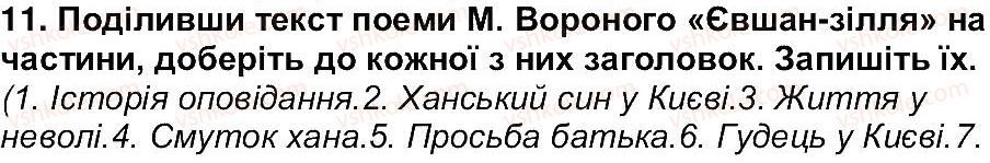 6-ukrayinska-literatura-om-avramenko-2014--storinki-6-98-storinka-39-11.jpg