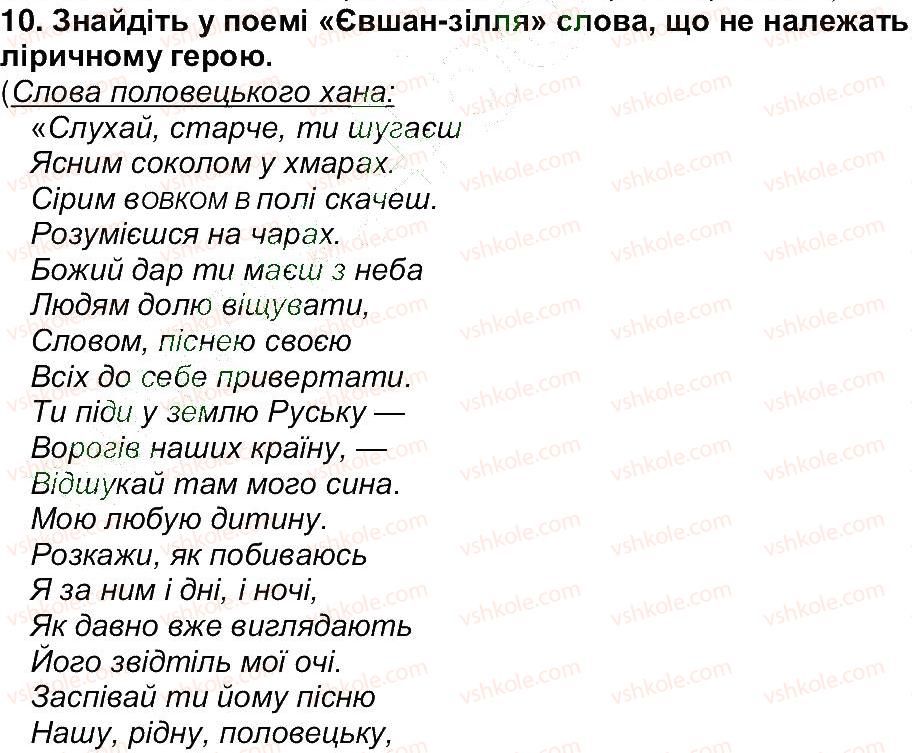 6-ukrayinska-literatura-om-avramenko-2014--storinki-6-98-storinka-42-10.jpg