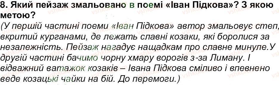 6-ukrayinska-literatura-om-avramenko-2014--storinki-6-98-storinka-47-8.jpg