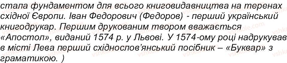 6-ukrayinska-literatura-om-avramenko-2014--storinki-6-98-storinka-6-7-rnd7196.jpg