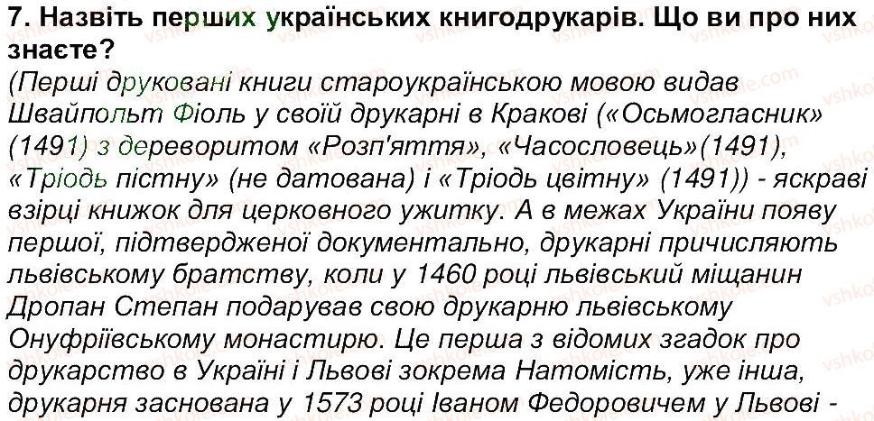 6-ukrayinska-literatura-om-avramenko-2014--storinki-6-98-storinka-6-7.jpg
