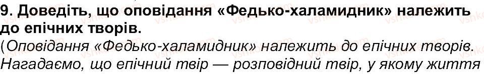 6-ukrayinska-literatura-om-avramenko-2014--storinki-6-98-storinka-75-9.jpg