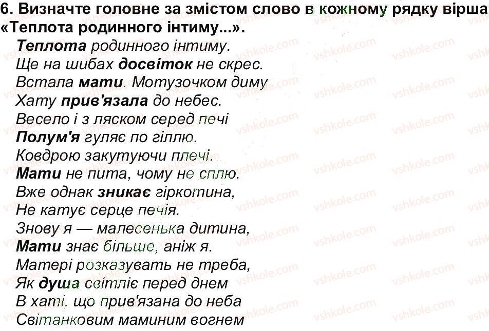 6-ukrayinska-literatura-om-avramenko-2014--storinki-6-98-storinka-81-6.jpg