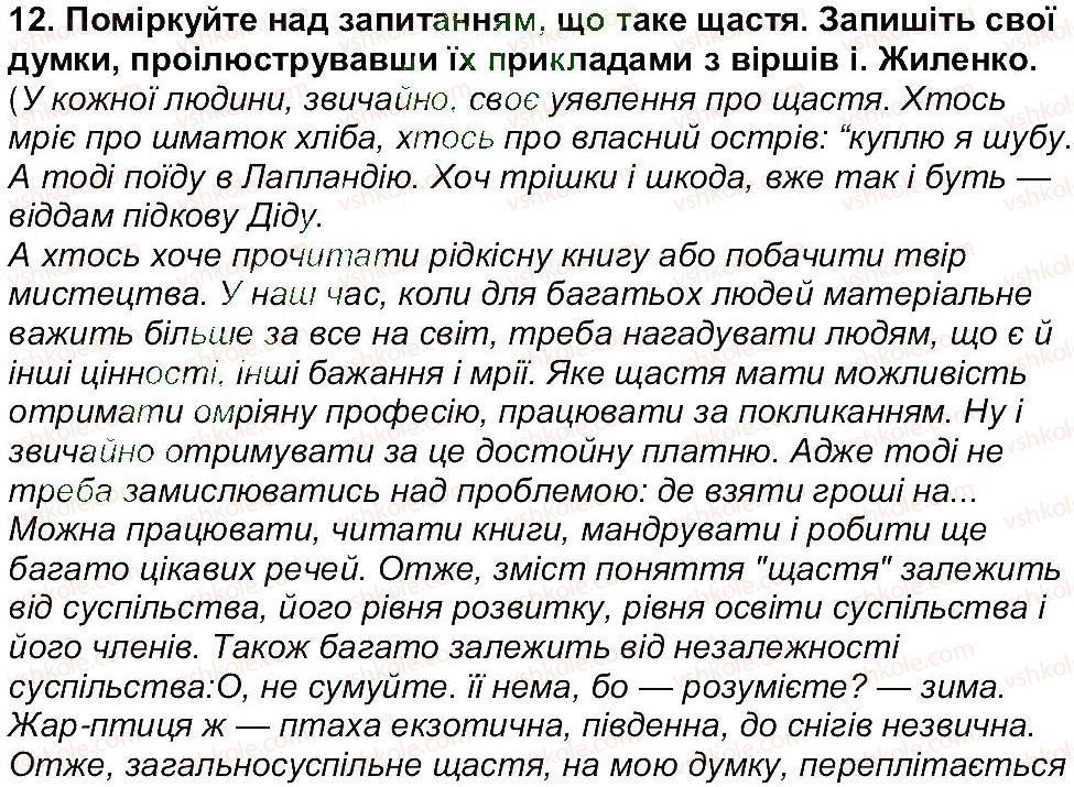 6-ukrayinska-literatura-om-avramenko-2014--storinki-6-98-storinka-85-12.jpg
