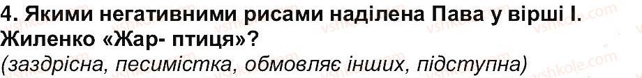 6-ukrayinska-literatura-om-avramenko-2014--storinki-6-98-storinka-85-4.jpg