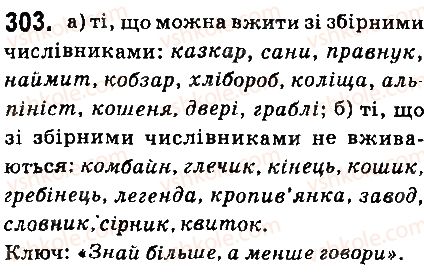 6-ukrayinska-mova-aa-voron-va-slopenko-2014--chislivnik-34-vzhivannya-chislivnikiv-z-imennikami-303.jpg