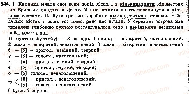 6-ukrayinska-mova-aa-voron-va-slopenko-2014--chislivnik-37-vidminyuvannya-zbirnih-drobovih-i-neoznacheno-kilkisnih-chislivnikiv-344.jpg