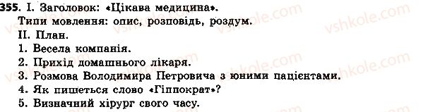 6-ukrayinska-mova-aa-voron-va-slopenko-2014--chislivnik-37-vidminyuvannya-zbirnih-drobovih-i-neoznacheno-kilkisnih-chislivnikiv-355.jpg
