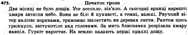 6-ukrayinska-mova-aa-voron-va-slopenko-2014--diyeslovo-51-sposobi-diyeslova-475.jpg