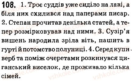 6-ukrayinska-mova-aa-voron-va-slopenko-2014--imennik-13-imenniki-pershoyi-vidmini-108.jpg