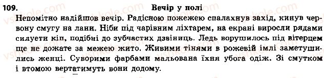 6-ukrayinska-mova-aa-voron-va-slopenko-2014--imennik-13-imenniki-pershoyi-vidmini-109.jpg