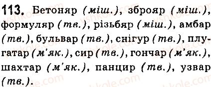 6-ukrayinska-mova-aa-voron-va-slopenko-2014--imennik-14-vidminyuvannya-imennikiv-drugoyi-vidmini-113.jpg