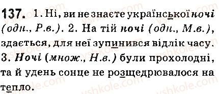 6-ukrayinska-mova-aa-voron-va-slopenko-2014--imennik-15-vidminkovi-zakinchennya-imennikiv-v-tretoyi-vidmini-137.jpg