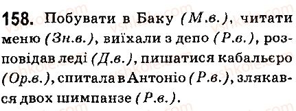 6-ukrayinska-mova-aa-voron-va-slopenko-2014--imennik-18-nezminyuvani-imenniki-158.jpg