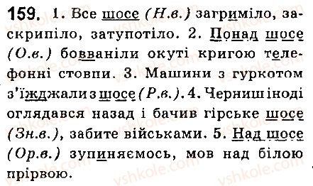 6-ukrayinska-mova-aa-voron-va-slopenko-2014--imennik-18-nezminyuvani-imenniki-159.jpg